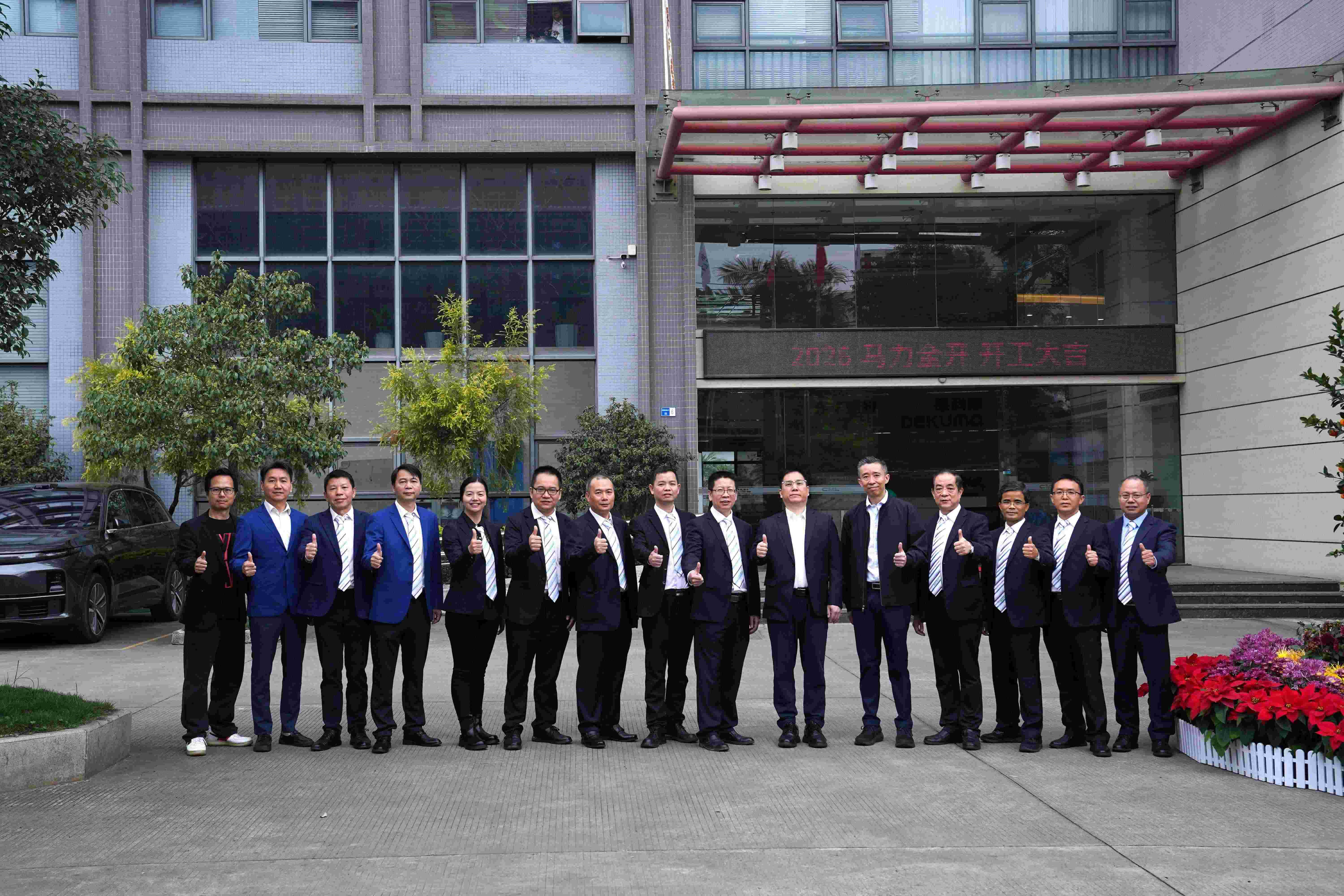 開工大吉 | 2026東華機械，新征程再出發(fā)！